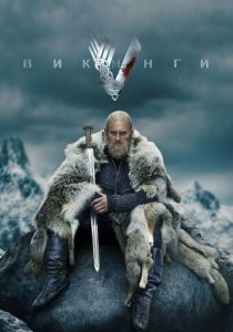 Викинги 2013 Сериал