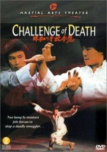 Вызов смерти 1979 Фильм