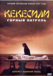 Горный патруль 2004 Фильм