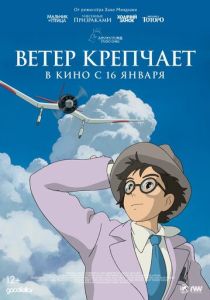 Ветер крепчает 2013 Аниме