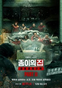 Бумажный дом: Корея 2022 Сериал