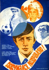 Додумался, поздравляю! 1976 Фильм