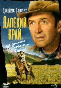Далёкий край 1954 Фильм