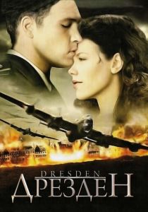 Дрезден 2006 Фильм