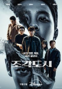 Слепленный город 2025 Сериал