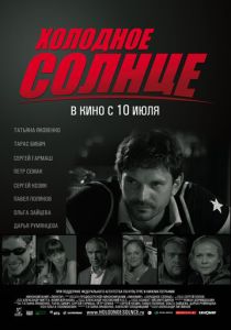 Холодное солнце 2008 Фильм