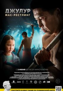 Джулур: мас-рестлинг 2021 Фильм