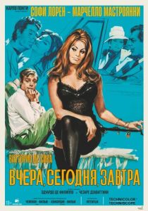 Вчера, сегодня, завтра 1963 Фильм
