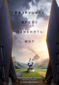 Голодные игры: Рассвет Жатвы 2026 Фильм