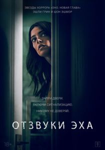 Отзвуки 2020 Фильм