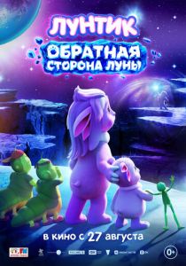 Лунтик. Обратная сторона Луны 2026 Мультфильм