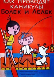 Каникулы Болека и Лёлека 1977 Мультфильм