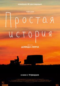 Простая история 1999 Фильм