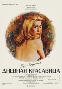 Дневная красавица 1967 Фильм