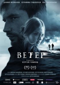Ветер 2024 Фильм