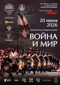 Война и мир 2026 Фильм