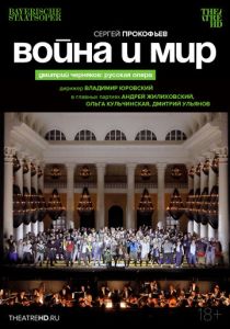 TheatreHD: Черняков. Война и мир 2023 Фильм