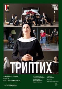 TheatreHD: Триптих 2020 Фильм