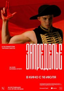 Запределье 2006 Фильм