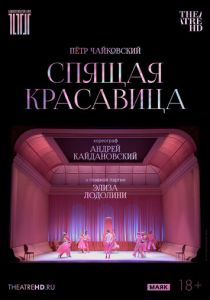 TheatreHD: Кайдановский: Спящая красавица 2024 Фильм