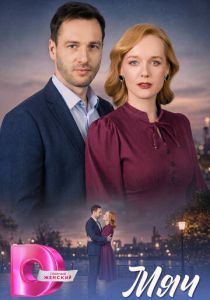 Мяч 2026 Сериал