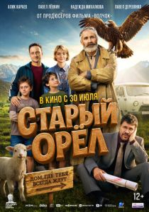 Старый орёл 2026 Фильм