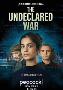 Необъявленная война 2022 Сериал