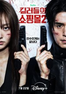 Магазин для киллеров 2024 Сериал