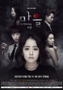 Деревня: Секрет Ачиары 2015 Сериал