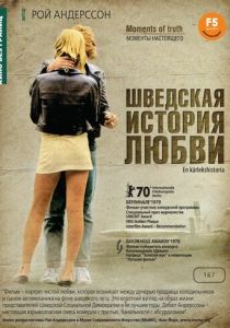 Шведская история любви 1970 Фильм