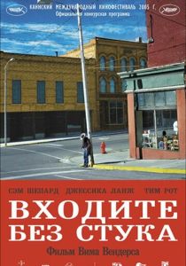 Входите без стука 2005 Фильм