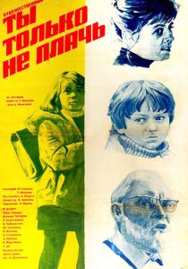 Ты только не плачь 1979 Фильм