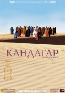 Кандагар 2001 Фильм