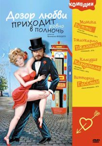 Дозор любви приходит ровно в полночь 1975 Фильм