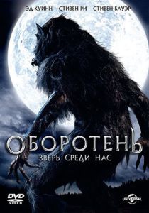 Оборотень: Зверь среди нас 2012 Фильм