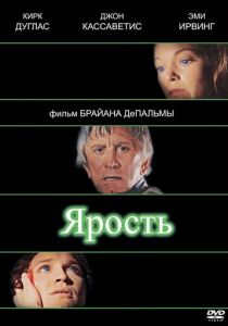 Ярость 1978 Фильм