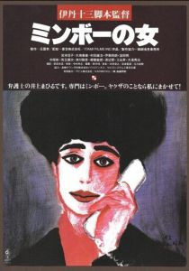Специалистка по минбо 1992 Фильм