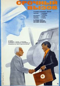 Срочный вызов 1978 Фильм