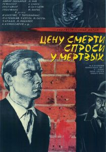 Цену смерти спроси у мертвых 1977 Фильм