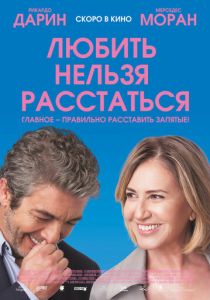 Любить нельзя расстаться 2018 Фильм