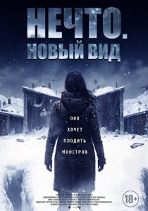 Нечто. Новый вид 2023 Фильм
