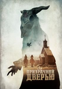 За призрачной дверью 2020 Фильм