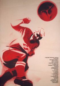 Секундомер 1971 Фильм