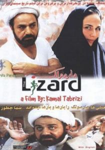 Ящерица 2004 Фильм