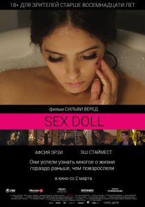Sex Doll 2016 Фильм