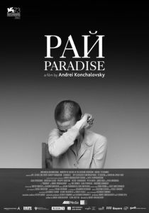 Рай 2016 Фильм