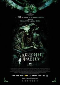 Лабиринт Фавна 2006 Фильм
