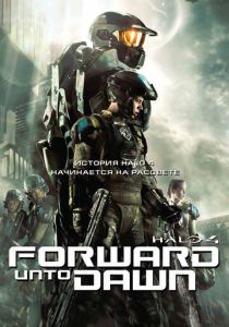 Halo 4: Идущий к рассвету 2012 Фильм