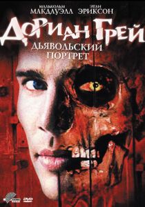 Дориан Грей. Дьявольский портрет 2003 Фильм