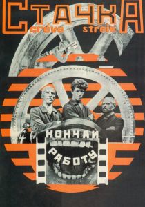 Стачка 1924 Фильм